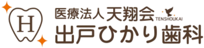 医療法人天翔会 出戸ひかり歯科